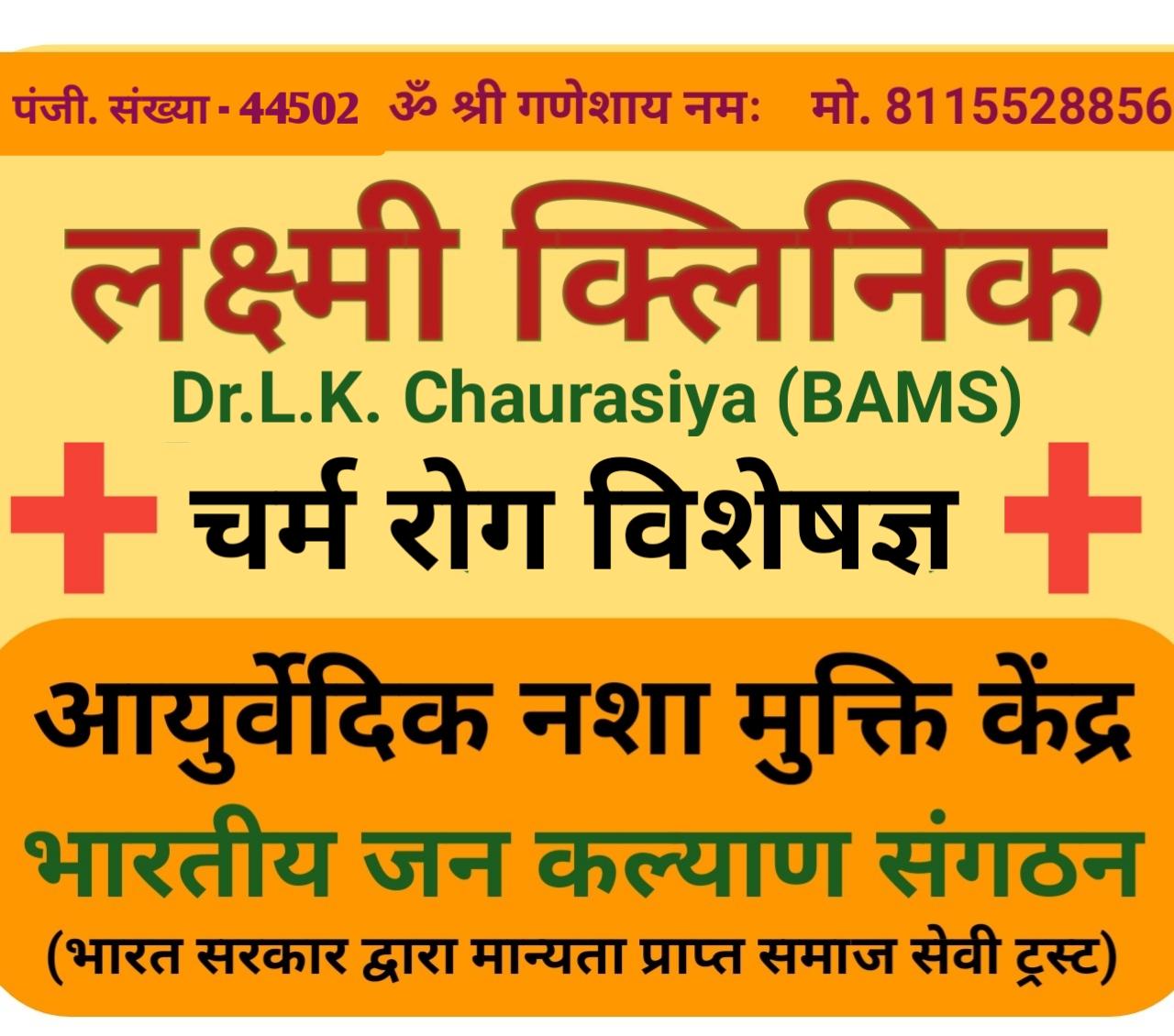 संगठन का स्वास्थ्य केंद्र